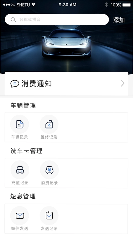 修车本预览图