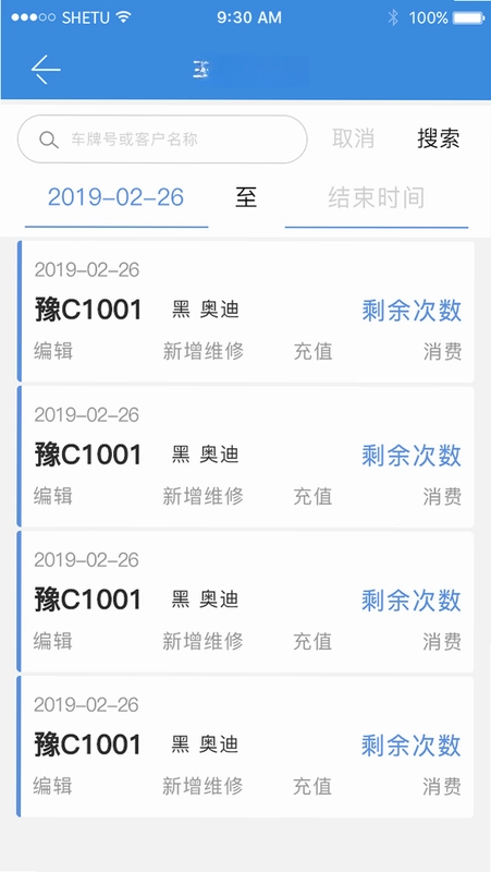 修车本预览图