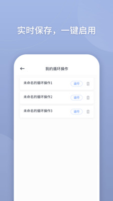 万能点击器预览图
