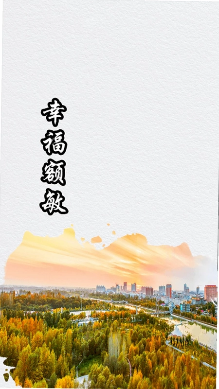 额敏好地方预览图