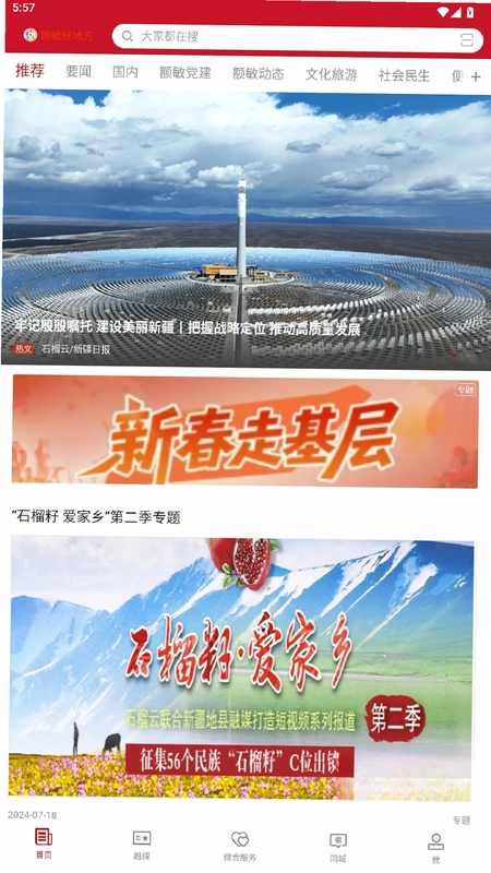 额敏好地方预览图