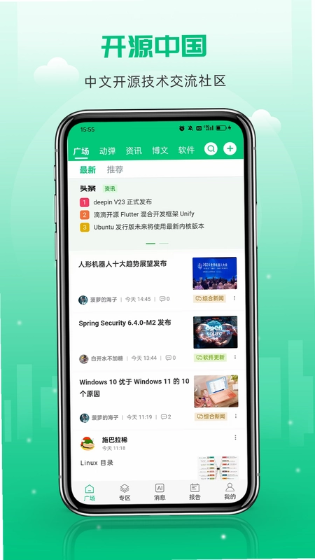 OSC 开源社区预览图