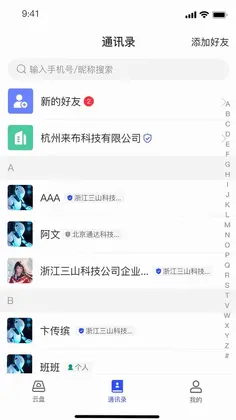 数据保险箱app预览图