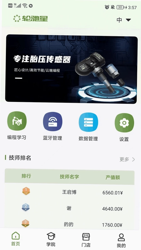 轮驰星app预览图