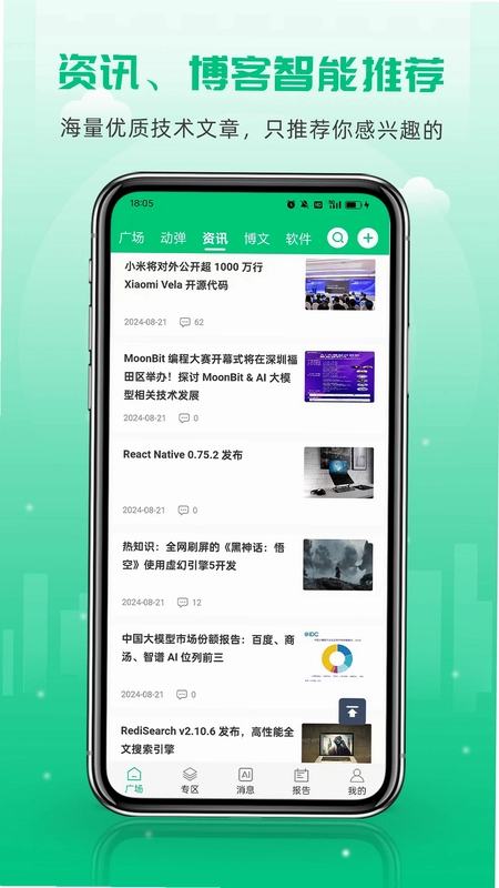 OSC 开源社区预览图