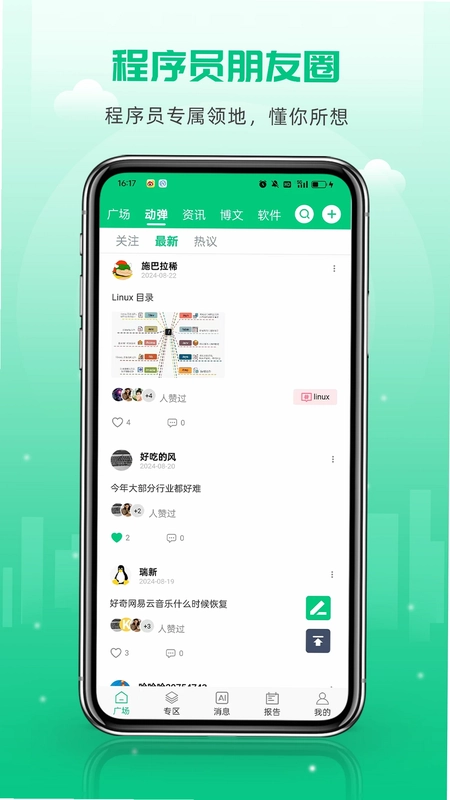 OSC 开源社区预览图