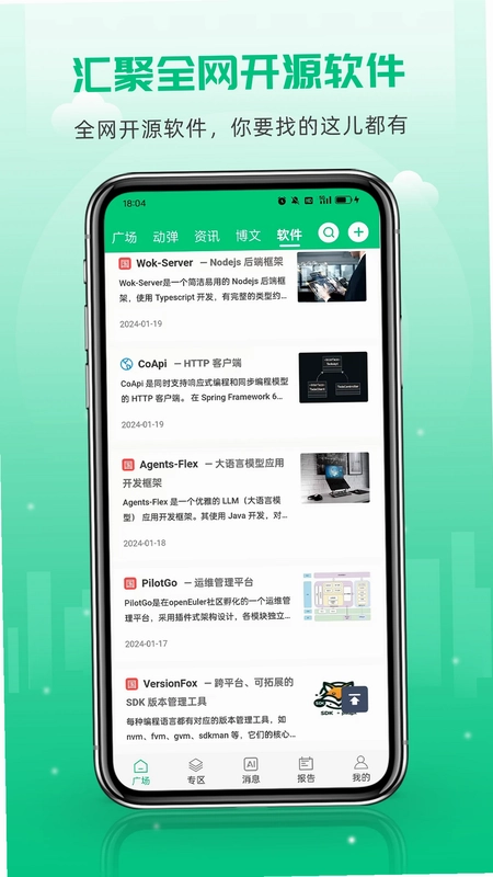 OSC 开源社区预览图