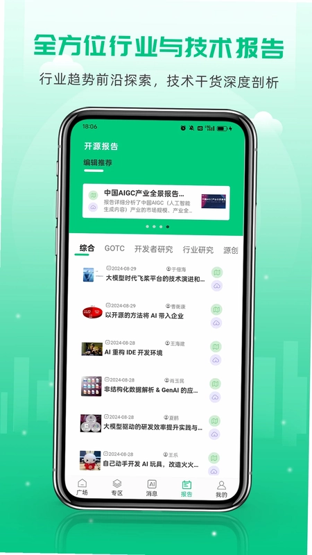OSC 开源社区预览图