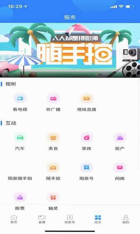 看阳泉预览图