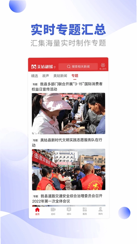 美姑融媒预览图
