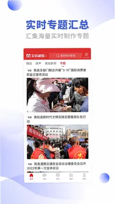 美姑融媒预览图