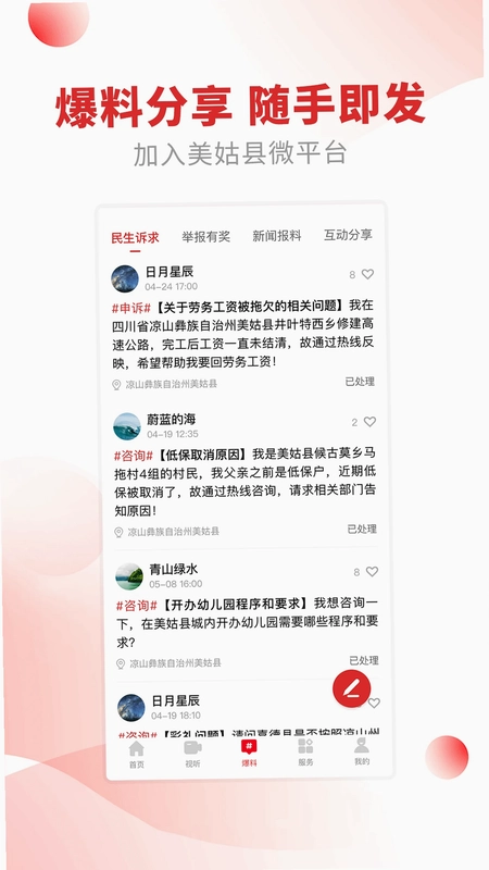 美姑融媒预览图