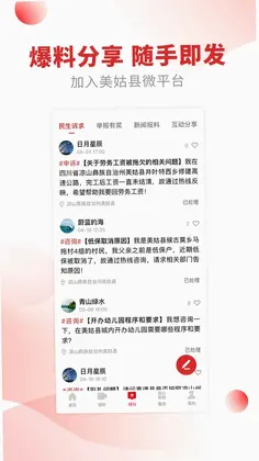 美姑融媒预览图