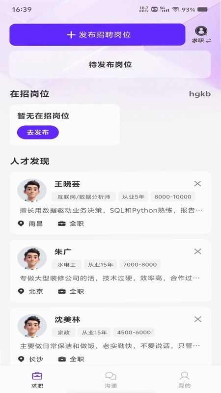 附近日结直聘预览图