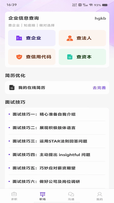 附近日结直聘预览图