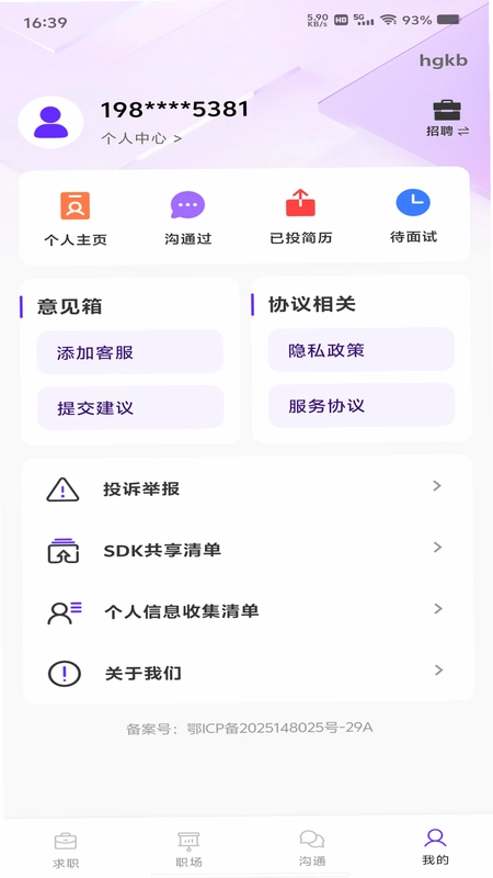 附近日结直聘预览图