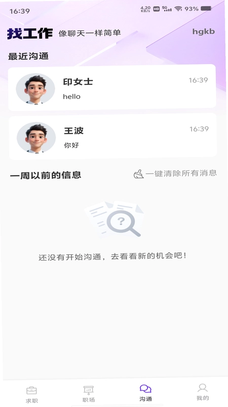 附近日结直聘预览图
