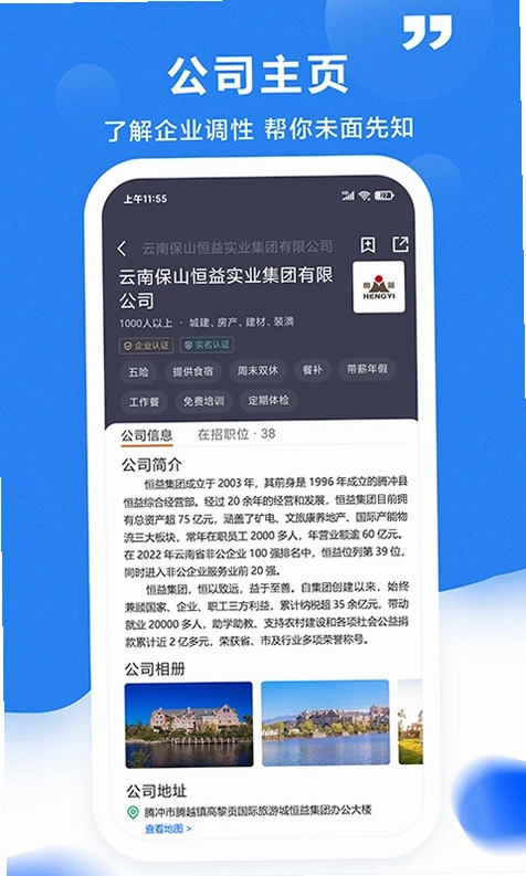 腾冲招聘网预览图