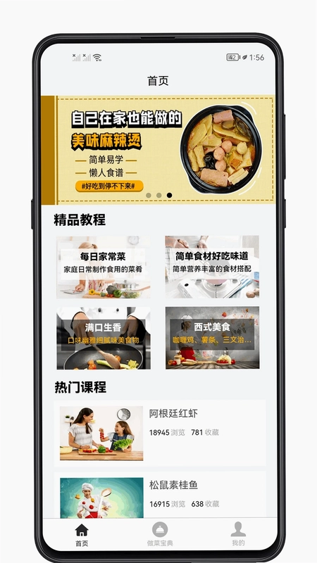 做菜宝典预览图