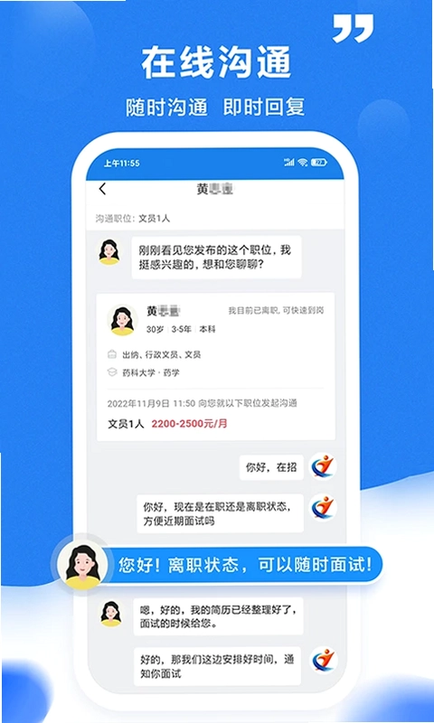 腾冲招聘网预览图