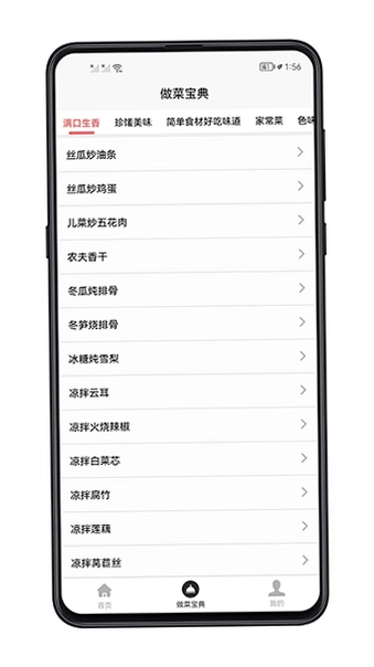 做菜宝典预览图