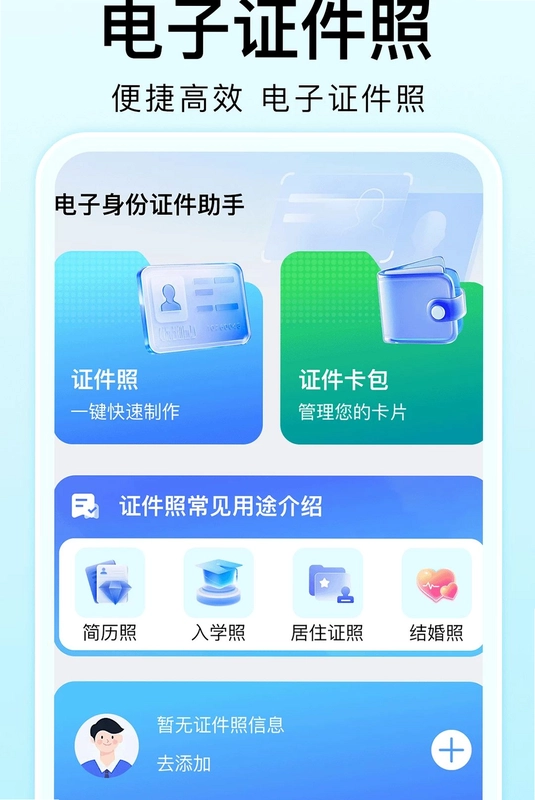 电子身份证件助手预览图