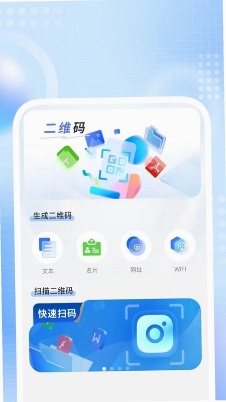 全能扫描先锋预览图