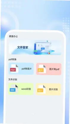 全能扫描先锋预览图