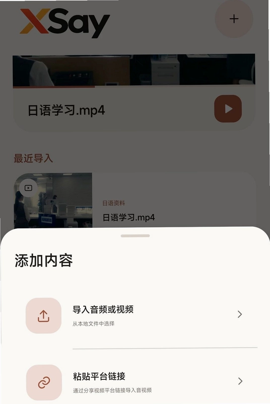 XSay预览图