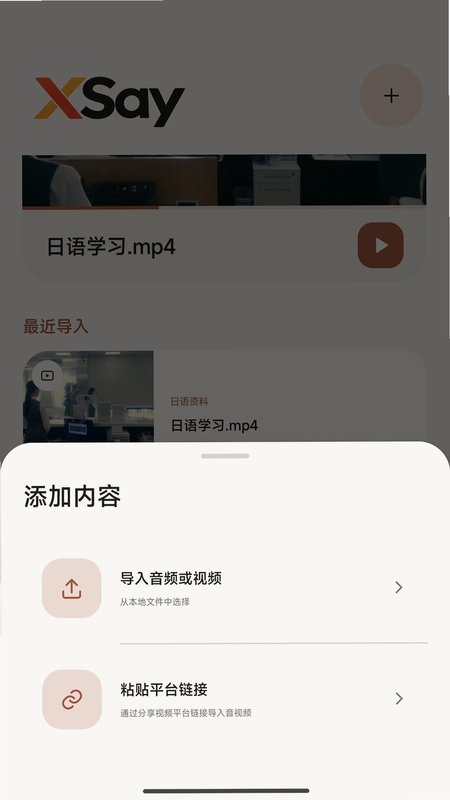 XSay预览图