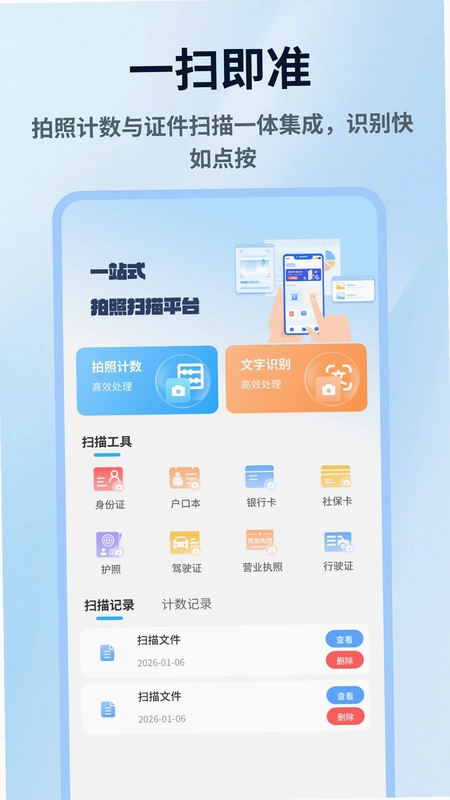拍照记数预览图