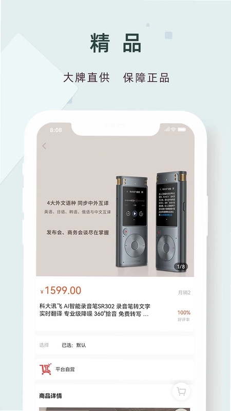 精采天添商城预览图
