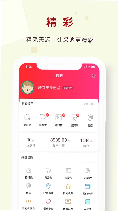 精采天添商城预览图