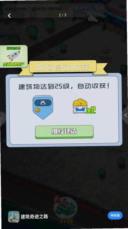 建筑奇迹之路游戏预览图