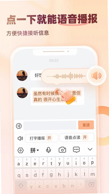 听声输入法预览图