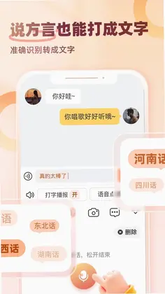 听声输入法预览图