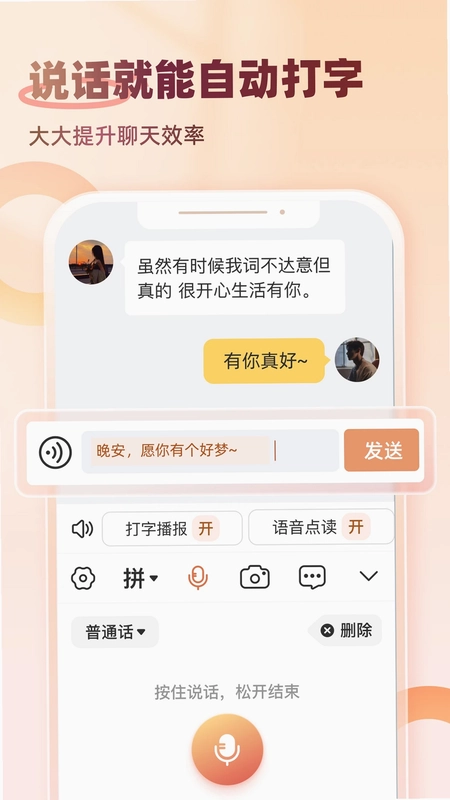 听声输入法预览图