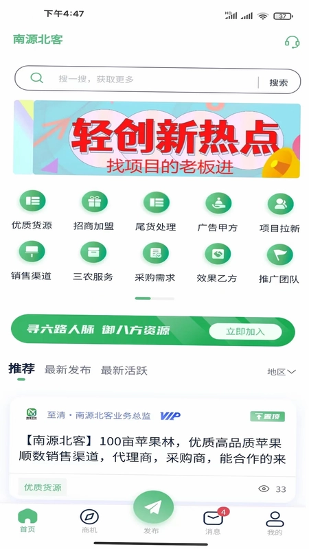 南源北客软件预览图