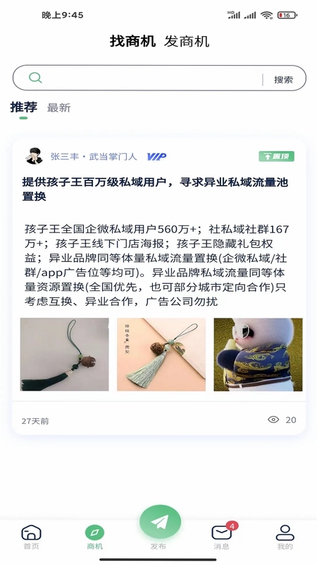 南源北客软件预览图