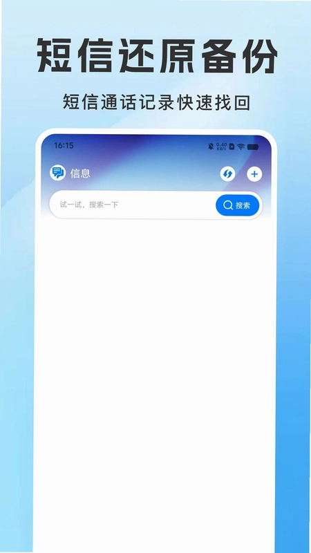 短信还原备份手机查预览图