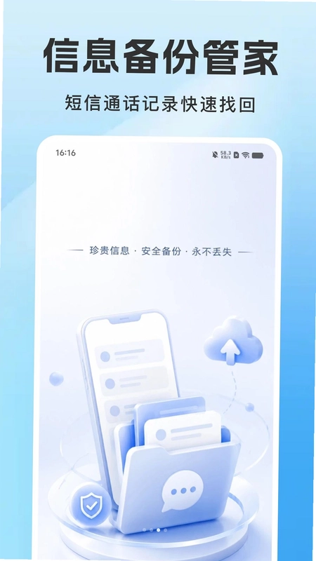 短信还原备份手机查预览图