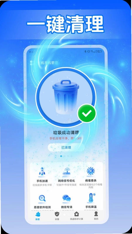 优机手机管家预览图