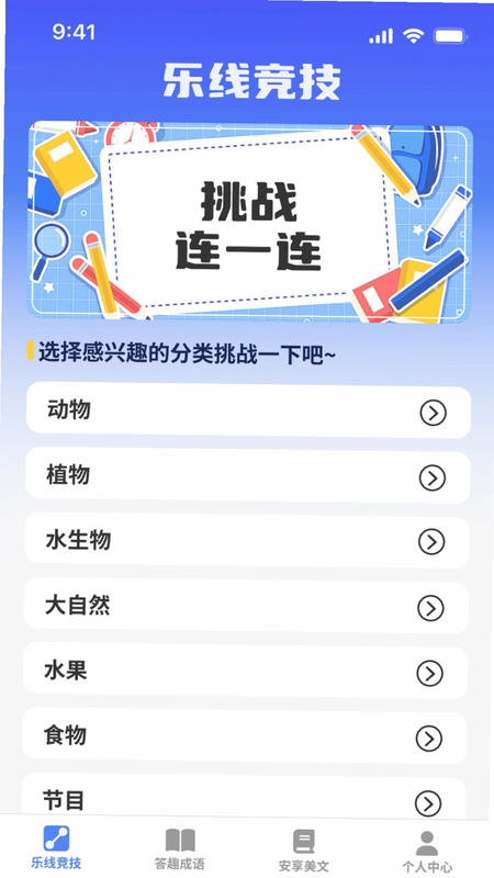 头脑智慧星软件预览图