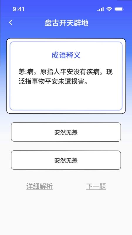 头脑智慧星软件预览图