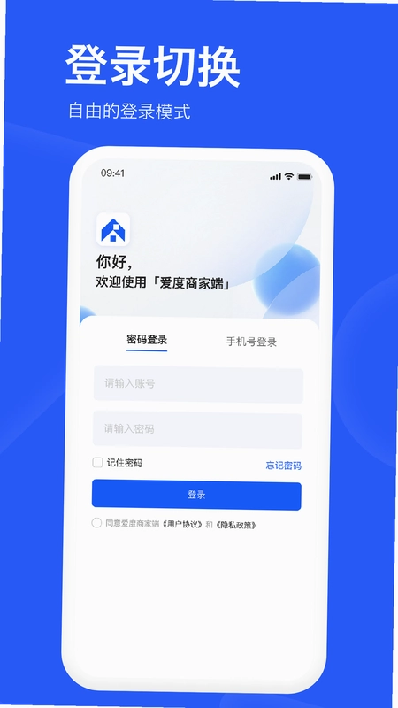 爱度商家端预览图