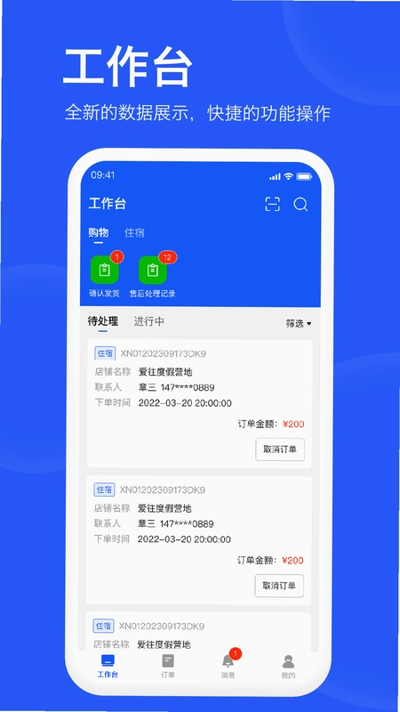 爱度商家端预览图