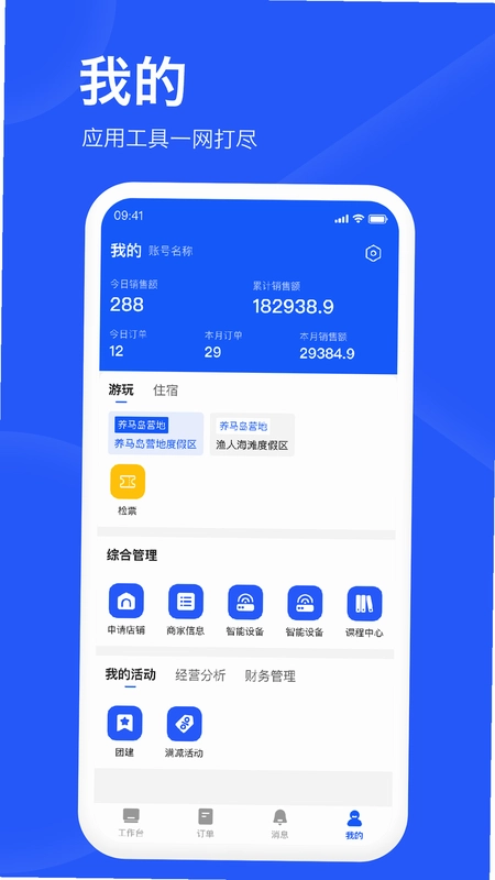 爱度商家端预览图