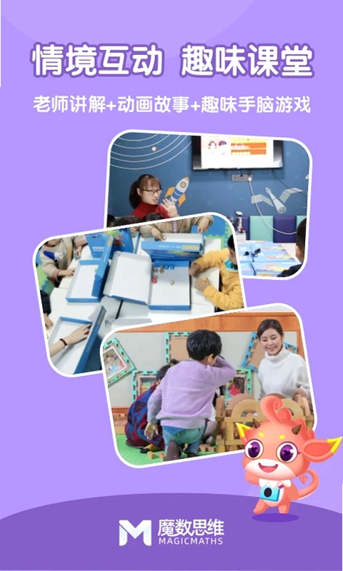 可可玩思维学生端最新版预览图