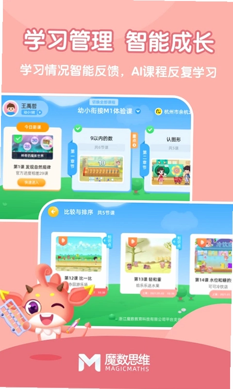 可可玩思维学生端最新版预览图
