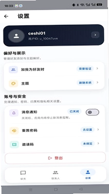 驰信im最新版预览图